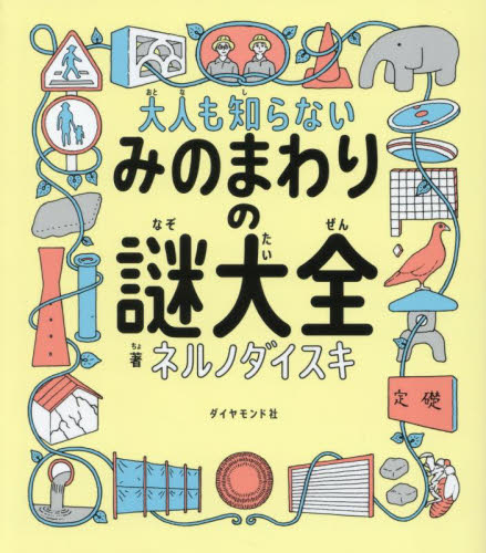 学校ではとしててくれない大切なこと　21冊 学校では教えてくれない大切なこと(21)感性の育て方(センスを