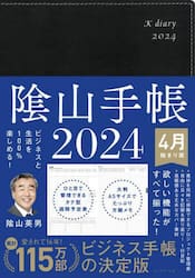 オファー tsutaya 陰山手帳 4月はじまり