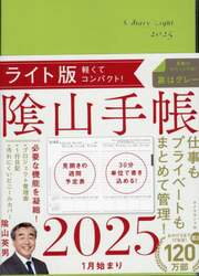 陰山 手帳 ライト セール 2020