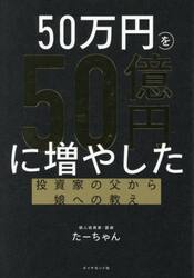 ジャパネットの経営 東大卒2代目の僕がカリスマ社長の後を継ぎ