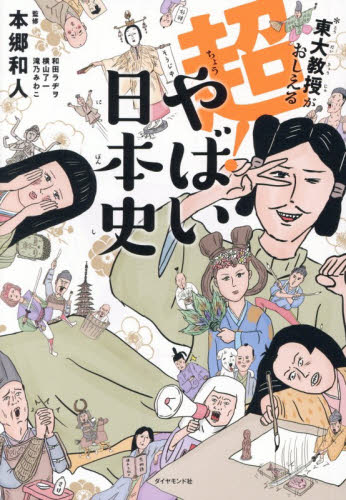東大の本 東大2021 東大／主義 - 東京大学出版会
