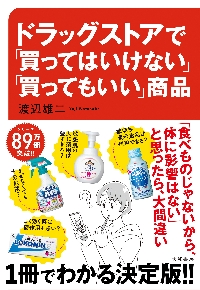 スーパーで買ってはいけない食品ガイド 体に悪い添加物がよくわかる！|渡辺 雄二 著|大和書房|9784479785163|文苑堂オンライン