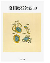 夏目漱石全集 全10巻 夏目漱石全集 全10巻揃 ちくま文庫 / 古本、中古本、古書籍の