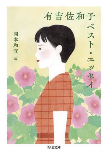 紀ノ川|有吉 佐和子 著|新潮社|9784101132013|文苑堂オンライン