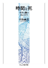 てってい的にキルケゴール その2|中島義道 著|ぷねうま舎
