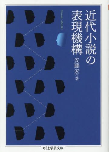 太宰治論|安藤 宏 著|東京大学出版会|9784130800686|文苑堂オンライン