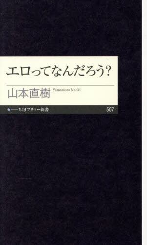 WHITE 山本直樹画集|山本直樹|角川書店|9784047381032|文苑堂