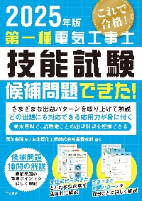 技術士ハンドブック 第2版|日本技術士会登録技術|オーム社