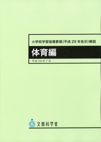 新学習指導要領による小学校体育の展開〈第1学年〉 (1978年) 61qOpeWV9WL._UF350,350_QL50_.jpg