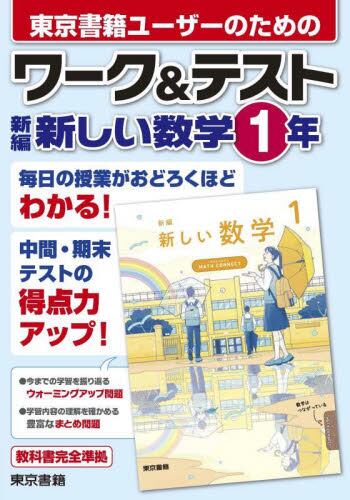 ✨️新品・未使用✨️ 新数学A ニューファースト 書き込み式 東京書籍 ワーク Amazon.co.jp: 改訂版 ニューファースト 新数学Ⅰ 東京書籍 別冊解答編