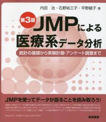 すぐわかるＳＰＳＳによるアンケートの調査・集計・解析|内田治|東京