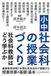 社会科教育実践学の構築 : 新しい時代に生きる教師のための基