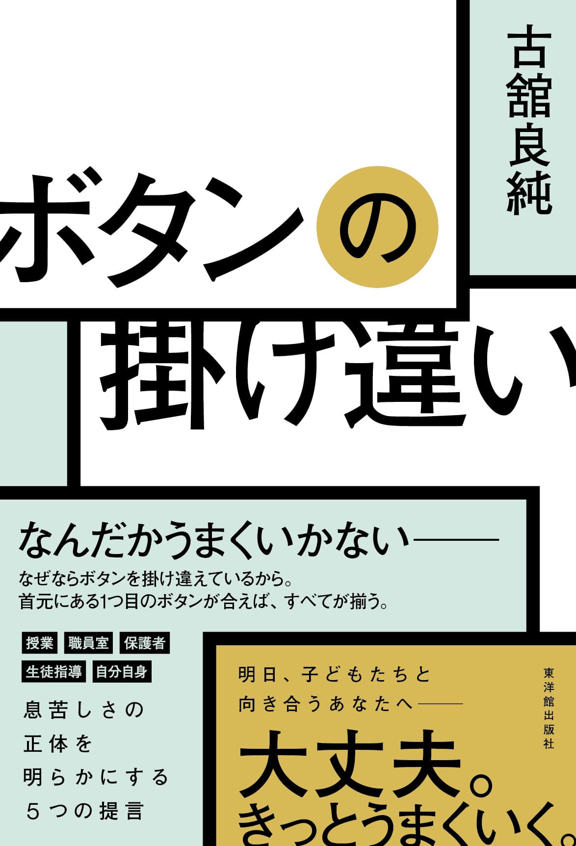 学習者主体の「学びの質」を保証する ２０３０年の学校教育を見据えた