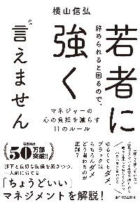 セールストーク力の基本 簡単だけど、一瞬で心をつかむ７７のルール|横山信弘|日本実業出版社|9784534057839|文苑堂オンライン