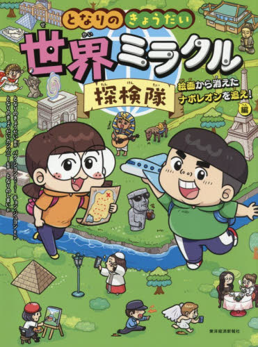 となりのきょうだい理科でミラクル 5|となりのきょうだい|東洋経済新