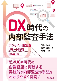 よくわかるシステム監査の実務解説 第３版|島田 裕次 著|同文舘出版|9784495197834|文苑堂オンライン