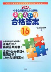 中小企業診断士2次試験ふぞろいな答案分析 7|ふぞろいな合格