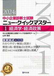 中小企業診断士試験 過去問完全マスター 7 中小企業経営・政策