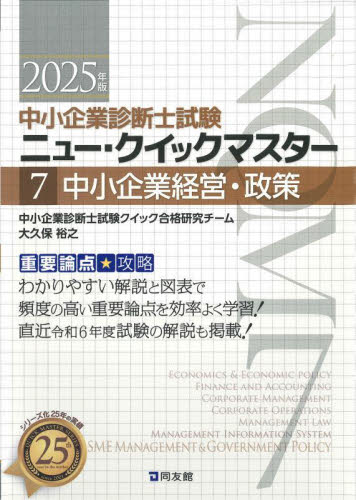 2024年版過去問完全マスター4運営管理｜同友館オンライン