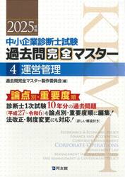 人気アイテムランキング 中小企業診断士試験過去問完全マスター 論点別☆重要度順 ビジネス・経済