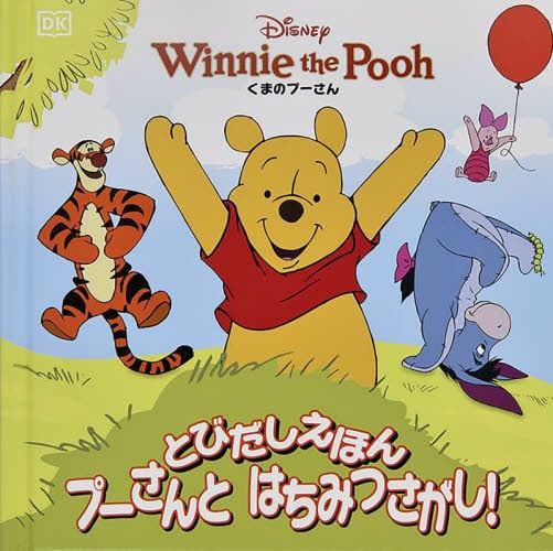 とびだすディズニープリンセス|ドーリング・キンダー|大日本絵画