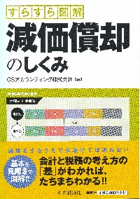 経理・財務スキル検定〈ＦＡＳＳ〉テキスト＆問題集 日本ＣＦＯ協会