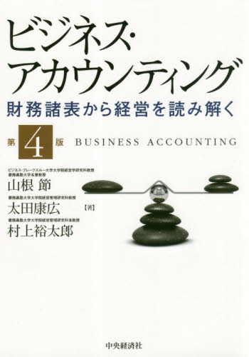 「儲かる会社」の財務諸表 : 48の実例で身につく経営力・会計力 Amazon.co.jp: 「儲かる会社」の財務諸表 48の実例で身につく経営力