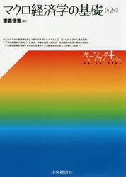 ジョーンズマクロ経済学 2 短期変動編 | チャールズ I