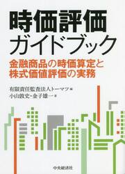 連結会計の経理入門 第２版|トーマツ 編|中央経済社|9784502127212