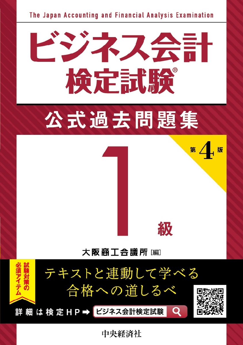 第35回ビジネス会計検定試験 3級 かまびすしい 問題用紙