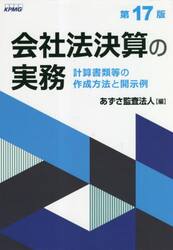 Amazon.co.jp: 不動産業の会計実務(第2版) (【業種別