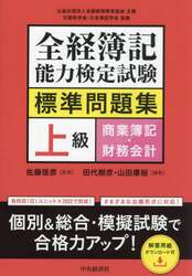 税理士試験財務諸表論の要点整理 第１３版|佐藤 信彦 著|中央経済社|9784502271915|文苑堂オンライン