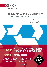 IFRS会計基準 注釈付き 2024 3巻セット|IFRS財団|中央