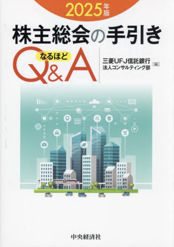 信託の法務と実務【7訂版】 | 三菱UFJ信託銀行, 三菱UFJ信託銀行