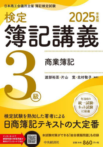 新検定簿記講義 1級会計学〈平成12年版〉 Amazon.co.jp: 検定簿記講義/1級商業簿記・会計学(上巻)〈2025