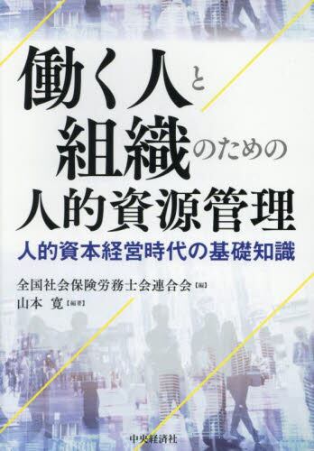社会保険労務ハンドブック 令和6年版|全国社会保険労務士会