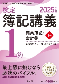 検定簿記ワークブック2級商業簿記 日本商工会議所主催簿記検定試験