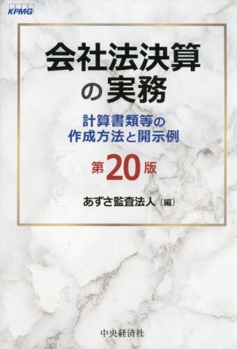 詳細解説 IFRS実務適用ガイドブック|あずさ監査法人|中央経済社