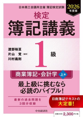 検定簿記講義1級商業簿記・会計学 日本商工会議所主催簿記検定試験