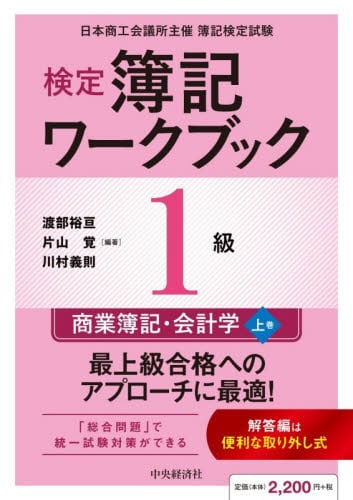 検定簿記講義1級商業簿記・会計学 日本商工会議所主催簿記検定試験