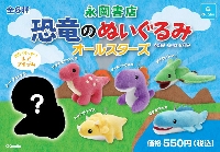 恐竜のぬいぐるみ オールスターズ|永岡書店編集部（編）|永岡書店