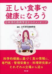 日本消化器病学会専門医資格認定試験問題・解答と解説 第9集|日本消化