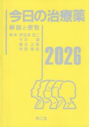 医薬品登録販売者試験対策ズルい！合格法登販魔神のゴロカード|薬ゼミ
