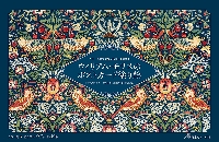 ウィリアム・モリスのポストカード塗り絵|日本ヴォーグ社