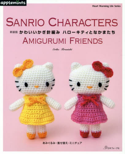 サンリオキャラクターズのアイロンビーズBOOK 作るのが楽しくて