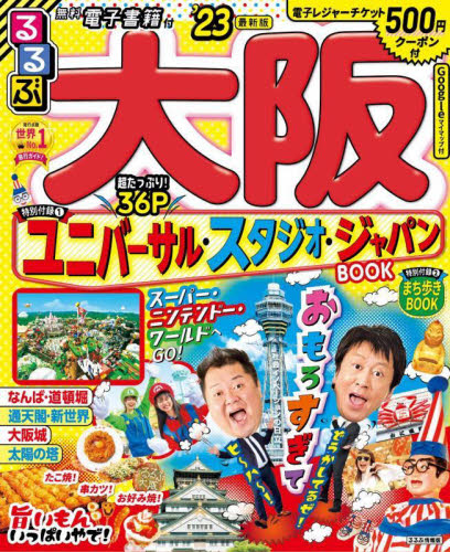 るるぶたびちょこ大阪 p-cover-L.jpg