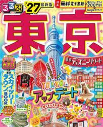 るるぶ熊本 阿蘇 天草'22 るるぶ 熊本 阿蘇 天草 '27 | JTBパブリッシングの出版案内