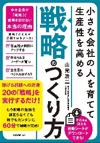 小さな会社の〈人を育てる〉賃金制度のつくり方 「やる気のある社員