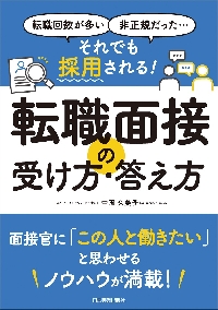 それでも書類選考で落とされない履歴書・職務経歴書の書き方 転職回数