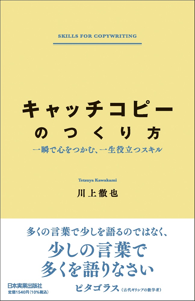 キャッチコピー 広告 関連　計5冊セット 超分類！キャッチコピーの表現辞典 | 株式会社誠文堂新光社
